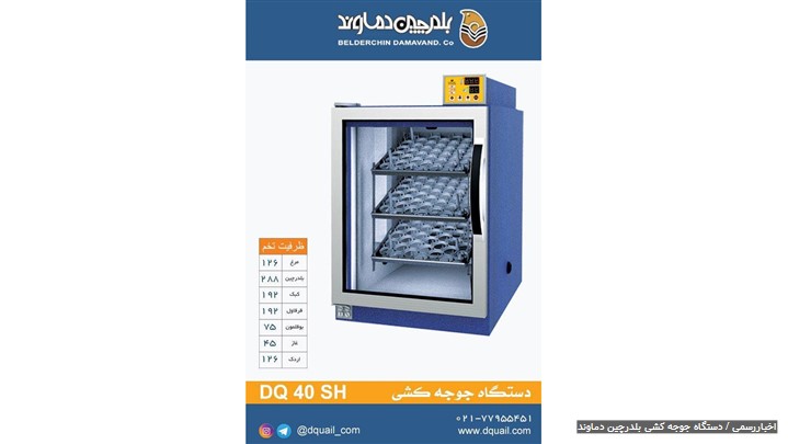 دستگاه جوجه کشی ابزاری مفید برای کارآفرینی خانگی دستگاه جوجه کشی ابزاری مفید برای کارآفرینی خانگی