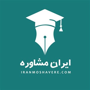 ایران مشاوره