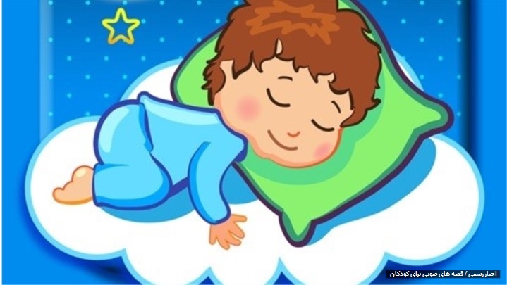 آیا لالایی بهترین ترانه برای کودک است؟