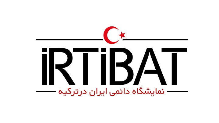 آغاز به کار نمایشگاه دائمی ایران در ترکیه