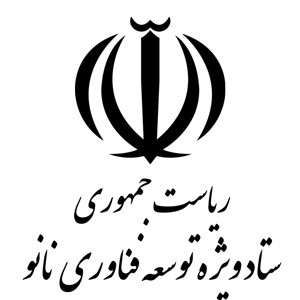 ستاد ویژه توسعه فناوری نانو ستاد ویژه توسعه فناوری نانو