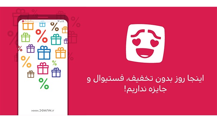 روی گوشی خودتان یک دکان باز کنید! 