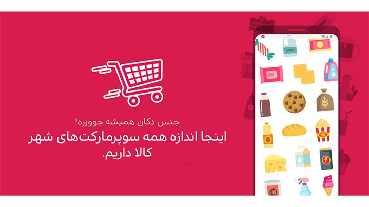 روی گوشی خودتان یک دکان باز کنید! 