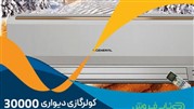 بهترین کولرگازی های موجود در بازار ایران با قیمت ویژه 1401