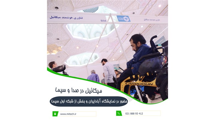 شرکت فناوری هوشمند میکائیل شرکت فناوری هوشمند میکائیل