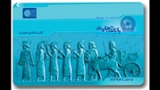 مشتریان برای تعویض کارت بانکی اقدام کنند