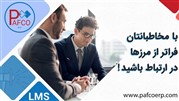نیازمندیهای آموزش حضوری در مقایسه با نرم افزار آموزش مجازی پافکو نیازمندیهای آموزش حضوری در مقایسه با نرم افزار آموزش مجازی پافکو
