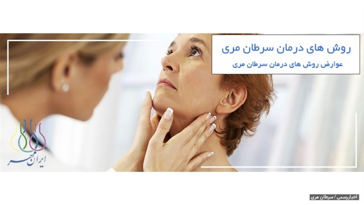 سرطان مری چیست و چگونه درمان می شود؟ سرطان مری چیست و چگونه درمان می شود؟