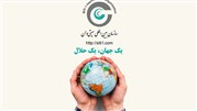 با سازمان جهانی گردشگری حلال جهانی شوید
