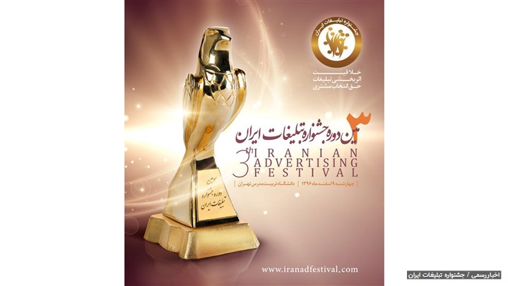حضور گسترده انجمن های صنفی استان ها در سومین دوره جشنواره تبلیغات ایران حضور گسترده انجمن های صنفی استان ها در سومین دوره جشنواره تبلیغات ایران