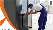 تعمیر یخچال در فلاح با ضمانت 6 ماه و بهترین قیمت