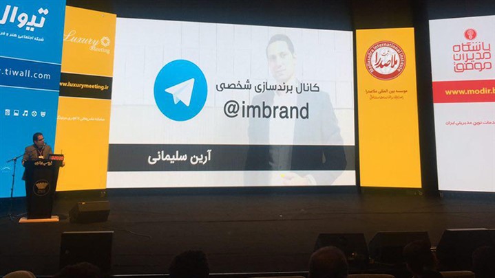 سخنرانی آرین سلیمانی در برج میلاد تهران با موضوع برندسازی شخصی سخنرانی آرین سلیمانی در برج میلاد تهران با موضوع برندسازی شخصی