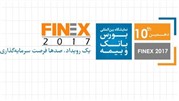 فاینکس 2017، ویترین بازار سرمایه