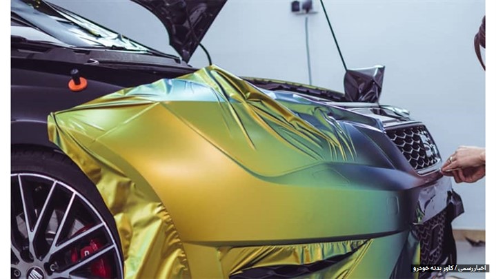 کاور بدنه خودرو، کاورهای رنگی