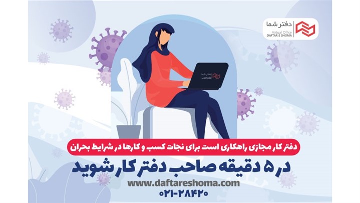 جزئیات ثبت نام تلفن ثابت تهران ویژه کسب و کارها