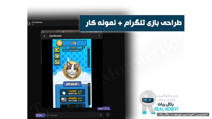 طراحی بازی تلگرام ساخت مشابه نات کوین و همستر + نمونه کار طراحی بازی تلگرام ساخت مشابه نات کوین و همستر + نمونه کار