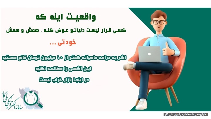 استخدام در تهران استخدام در تهران