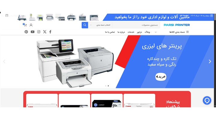 معرفی مرکز فروش اینترنتی ماشین های اداری معرفی مرکز فروش اینترنتی ماشین های اداری