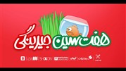هفت‌سین جیرینگ؛ هدیه نوروز 96