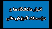 انتصاب سرپرست دانشگاه دریانوردی چابهار
