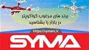 این روزها در بازار کوادکوپتر چه می‌گذرد؟