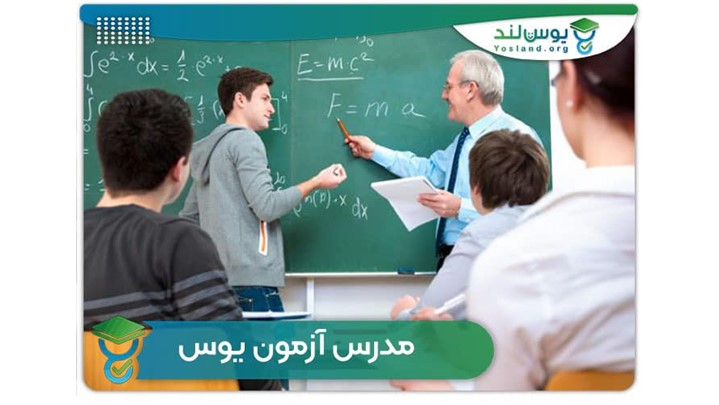 مدرس آزمون یوس + ۱۰۰% قبولی با ستاره های کنکور یوس در یوسلند مدرس آزمون یوس + ۱۰۰% قبولی با ستاره های کنکور یوس در یوسلند