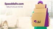 حمل و نقل «اسپید» در بازارهای جدید