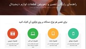 کالج رایگان تعمیر و تعویض لوازم دیجیتال درایران