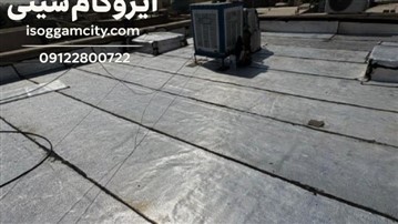 عایق‌کاری یک پشت‌بام ۱۰۰ متری چقدر هزینه دارد؟ 