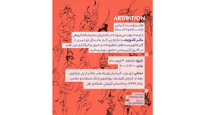 نمایش آثار هنری در سایه‌ی رسانه 
