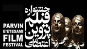 آغاز به کار جشنواره فیلم اعتصامی در کاخ نیاوران