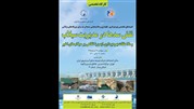 برگزاری کارگاه تخصصی نقش سدها در مدیریت سیلاب 