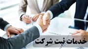 عرشین حامی؛ ارائه‌دهنده خدمات تخصصی ثبت شرکت و امور حقوقی