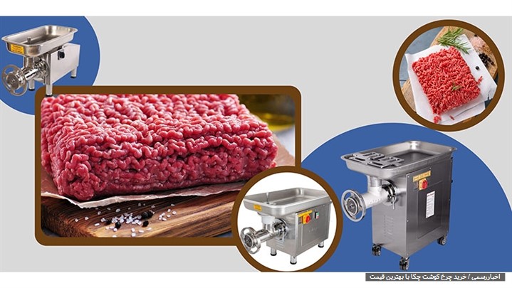 قیمت و خرید چرخ گوشت صنعتی 42 چگا قیمت و خرید چرخ گوشت صنعتی 42 چگا
