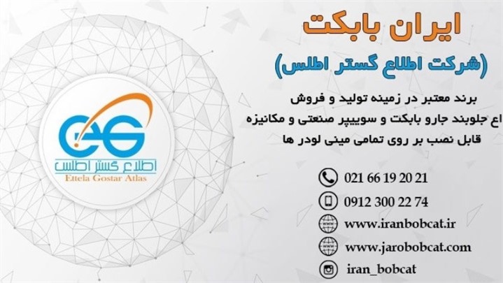 جارو بابکت ایرانی، کسب افتخار رقابت با محصولات خارجی جارو بابکت ایرانی، کسب افتخار رقابت با محصولات خارجی