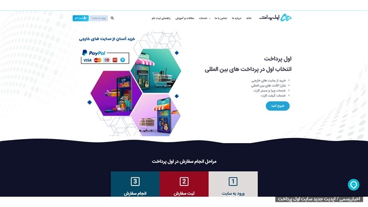 آپدیت جدید سایت اول پرداخت آپدیت جدید سایت اول پرداخت