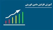 آموزش افزایش دامین اتوریتی در سال 2023