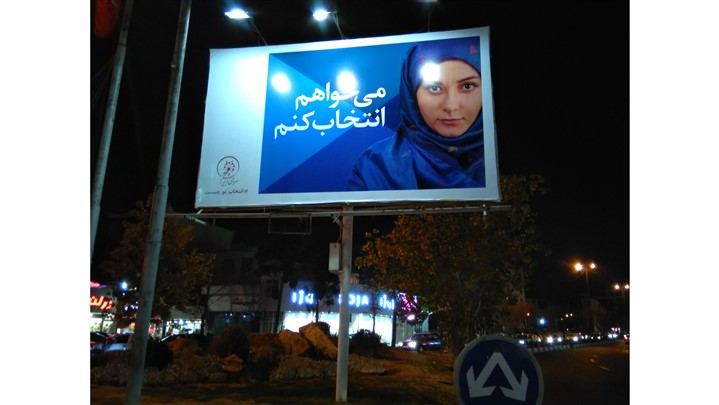 اجرای کمپین «می خواهم انتخاب کنم» توسط بازار فرش سرای ابریشم