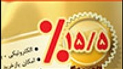 اوراق گواهی 5ر15 درصدی عرضه می‎شود