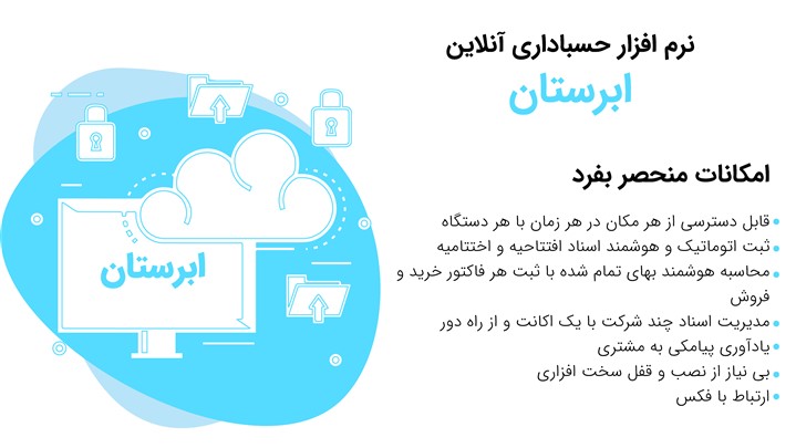 تخفیف 30درصدی ابرستان به مناسبت ماه مبارک رمضان و فصل اظهارنامه های مالیاتی تخفیف 30درصدی ابرستان به مناسبت ماه مبارک رمضان و فصل اظهارنامه های مالیاتی