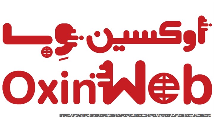 اوکسینوب: درگاه ورود به دنیای کسبوکار آنلاین اوکسینوب: درگاه ورود به دنیای کسبوکار آنلاین