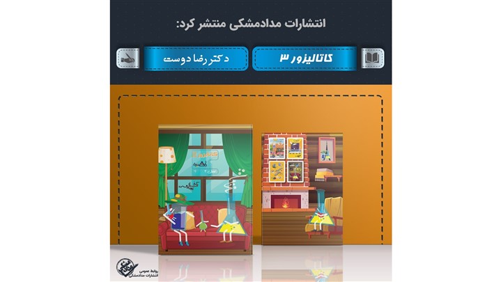 کاتالیزور 3به بازار نشر آمد کاتالیزور 3به بازار نشر آمد