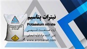 قیمت کود نیترات پتاسیم