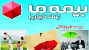 سود قطعی بیمه عمر و سرمایه گذاری بیمه «ما» 27 درصد شد