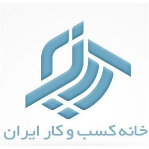 خانه کسب و کار ایران