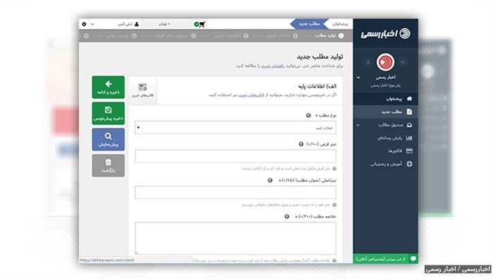 معرفی اخبار رسمی، ابزار جدید روابط عمومی و بازاریابی محتوای شرکت‌ها
