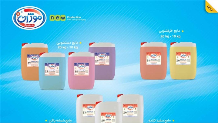 تولید کننده مواد شوینده در شیراز و جنوب کشور تولید کننده مواد شوینده در شیراز و جنوب کشور