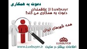 استخدام در لوکس بایر