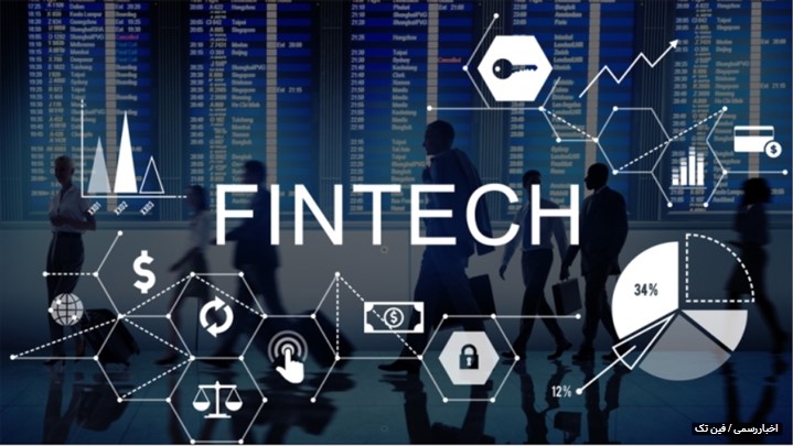 فین تک و فناوری های مالی فین تک و فناوری های مالی