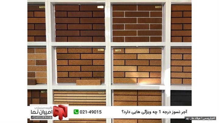 ویژگی های آجرهای نسوز شرکت امیران نما ویژگی های آجرهای نسوز شرکت امیران نما